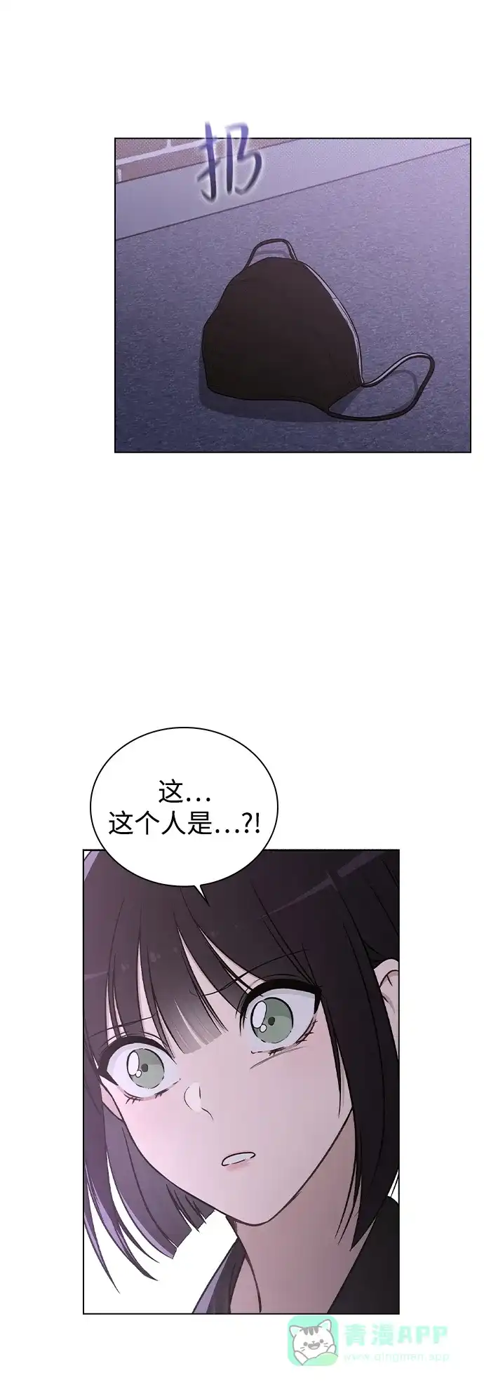 《恋爱评分》第22话 真正的犯人 第3页