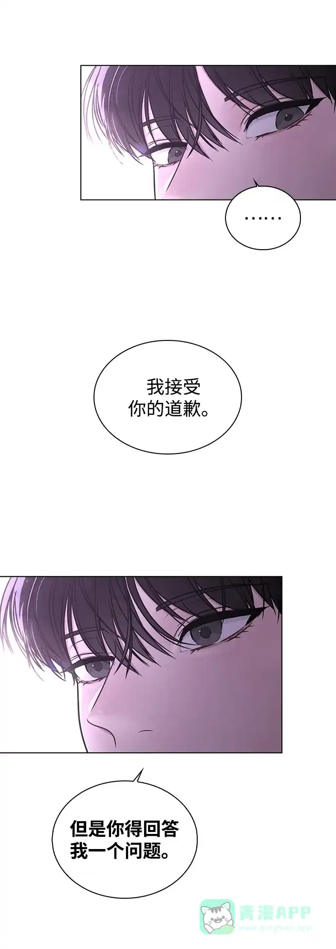 《恋爱评分》第22话 真正的犯人 第60页
