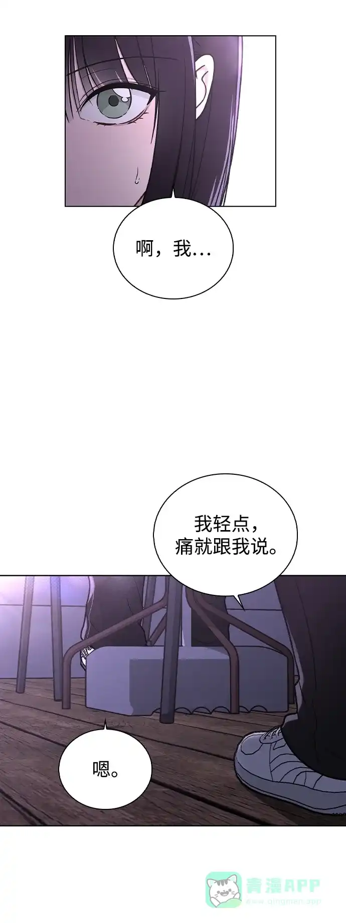 《恋爱评分》第22话 真正的犯人 第45页