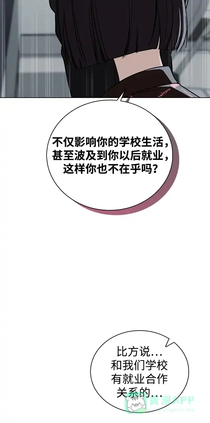 《恋爱评分》第22话 真正的犯人 第21页