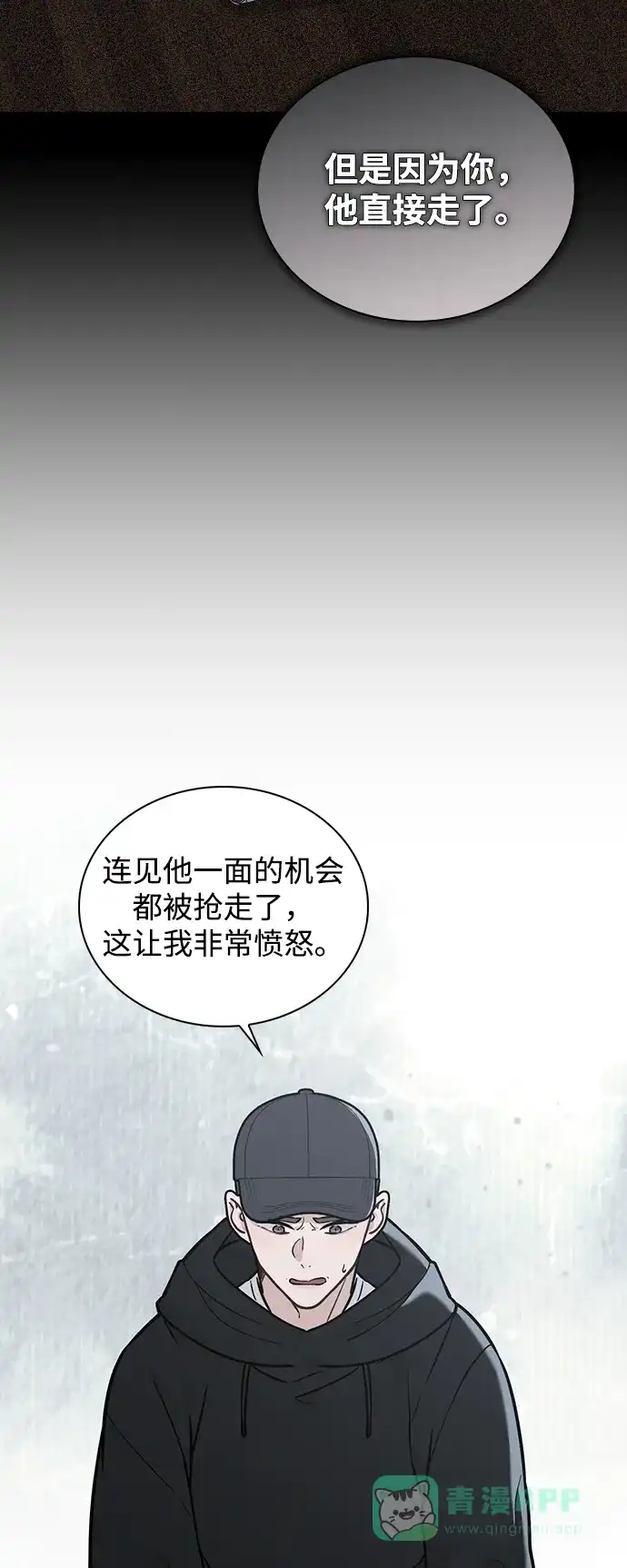 《恋爱评分》第22话 真正的犯人 第28页