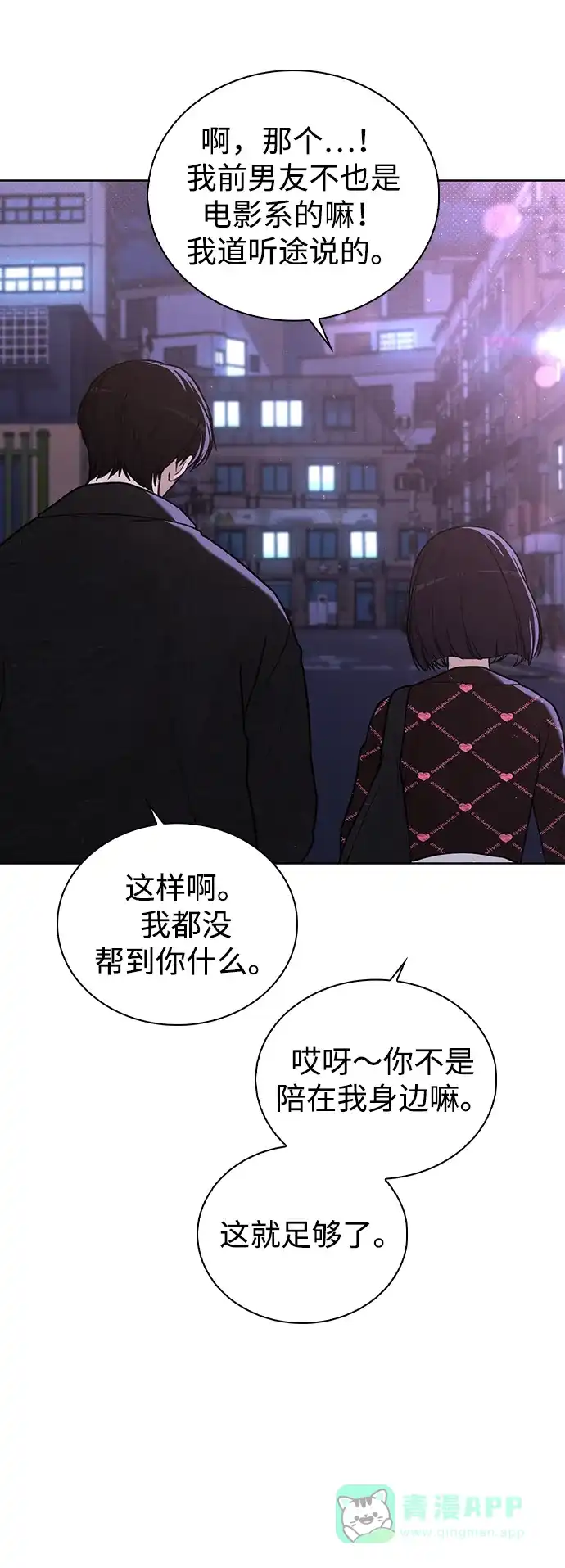 《恋爱评分》第22话 真正的犯人 第37页