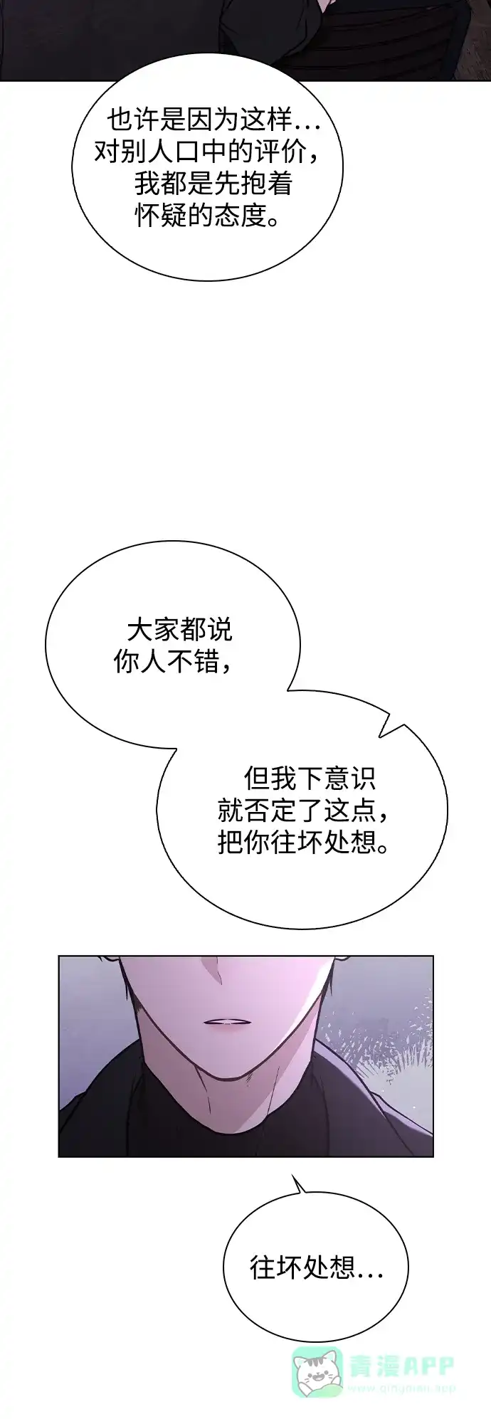 《恋爱评分》第22话 真正的犯人 第58页