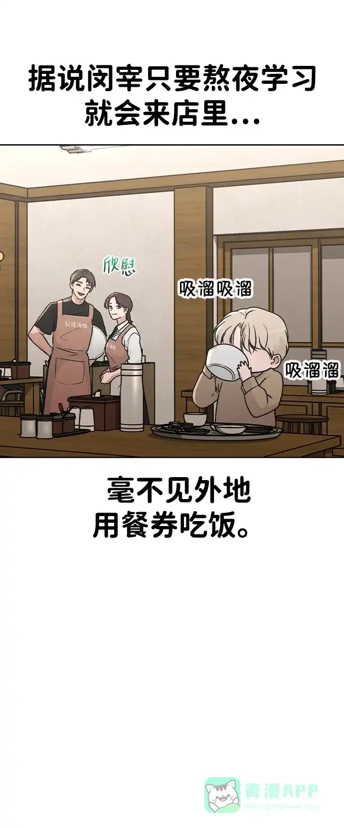 《恋爱评分》第23话 大奖获得者 第55页