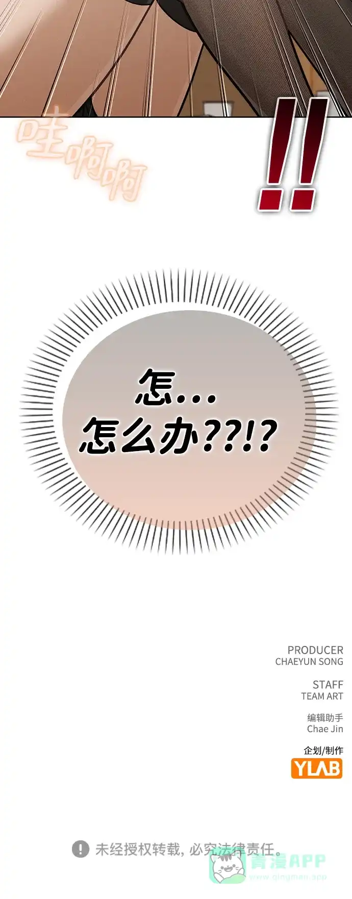 《恋爱评分》第23话 大奖获得者 第79页