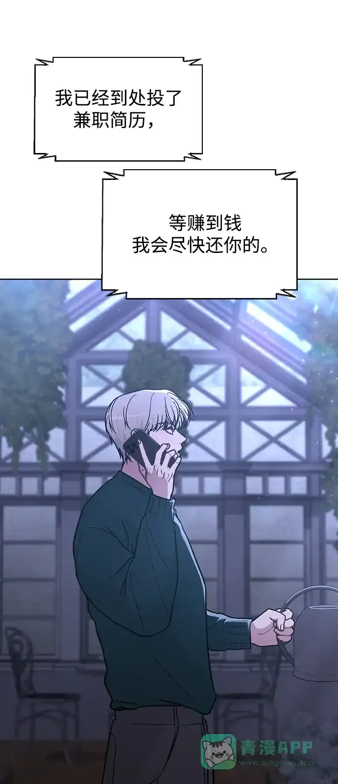 《恋爱评分》第23话 大奖获得者 第40页