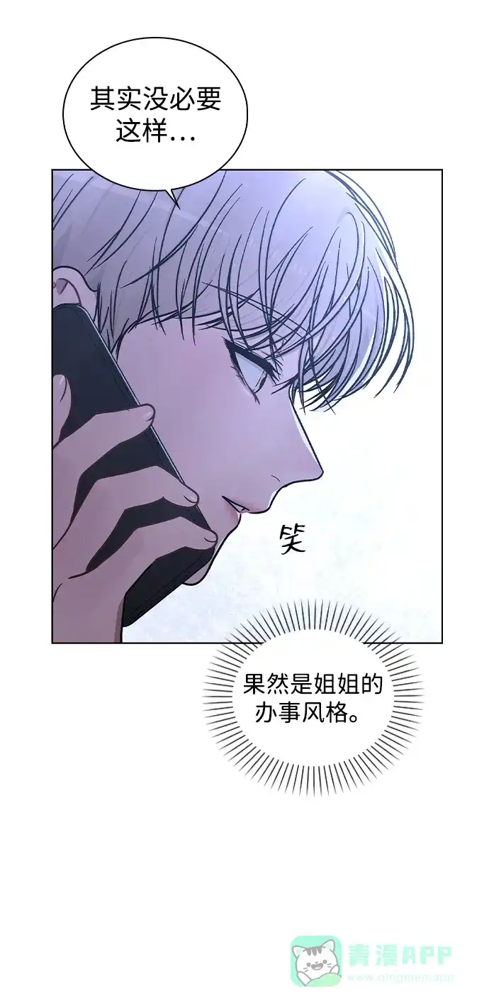《恋爱评分》第23话 大奖获得者 第42页