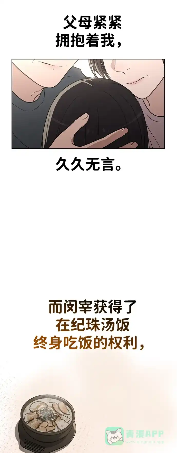 《恋爱评分》第23话 大奖获得者 第53页