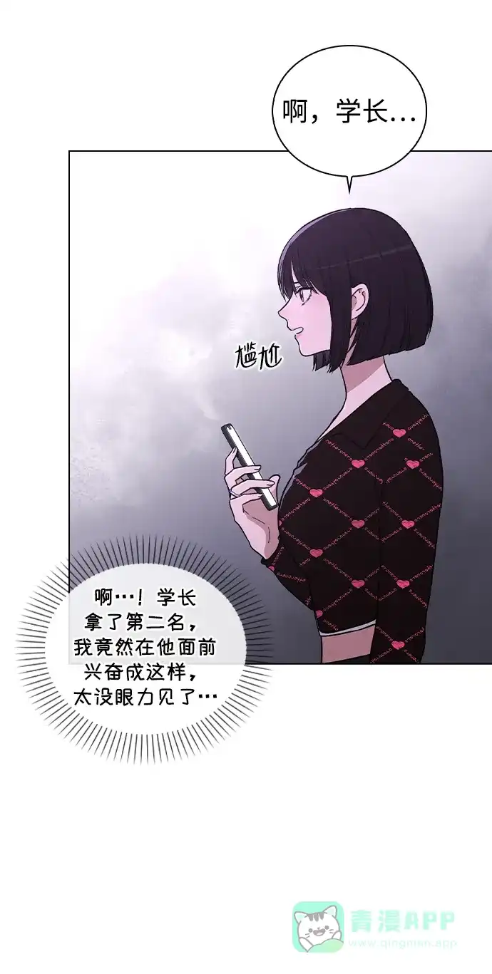 《恋爱评分》第23话 大奖获得者 第16页