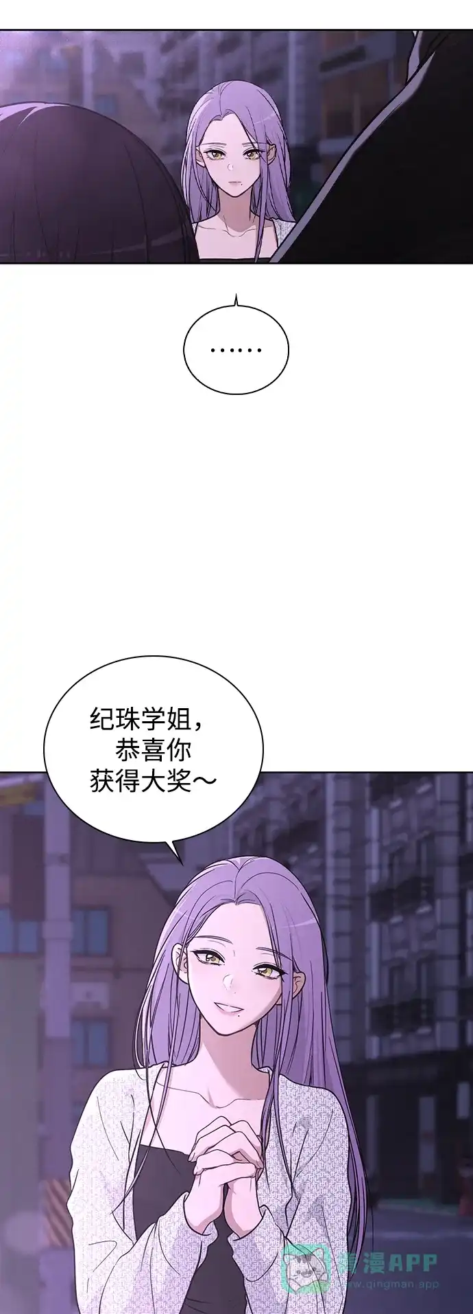 《恋爱评分》第23话 大奖获得者 第24页