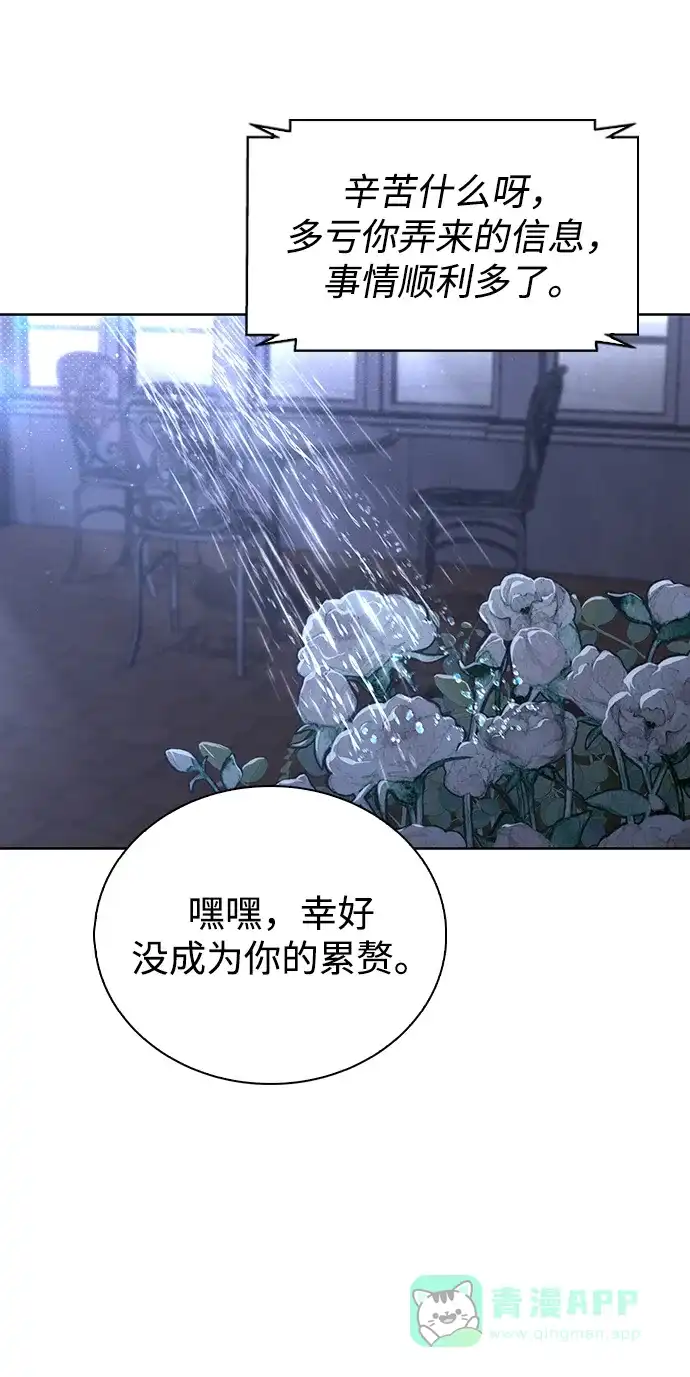 《恋爱评分》第23话 大奖获得者 第36页