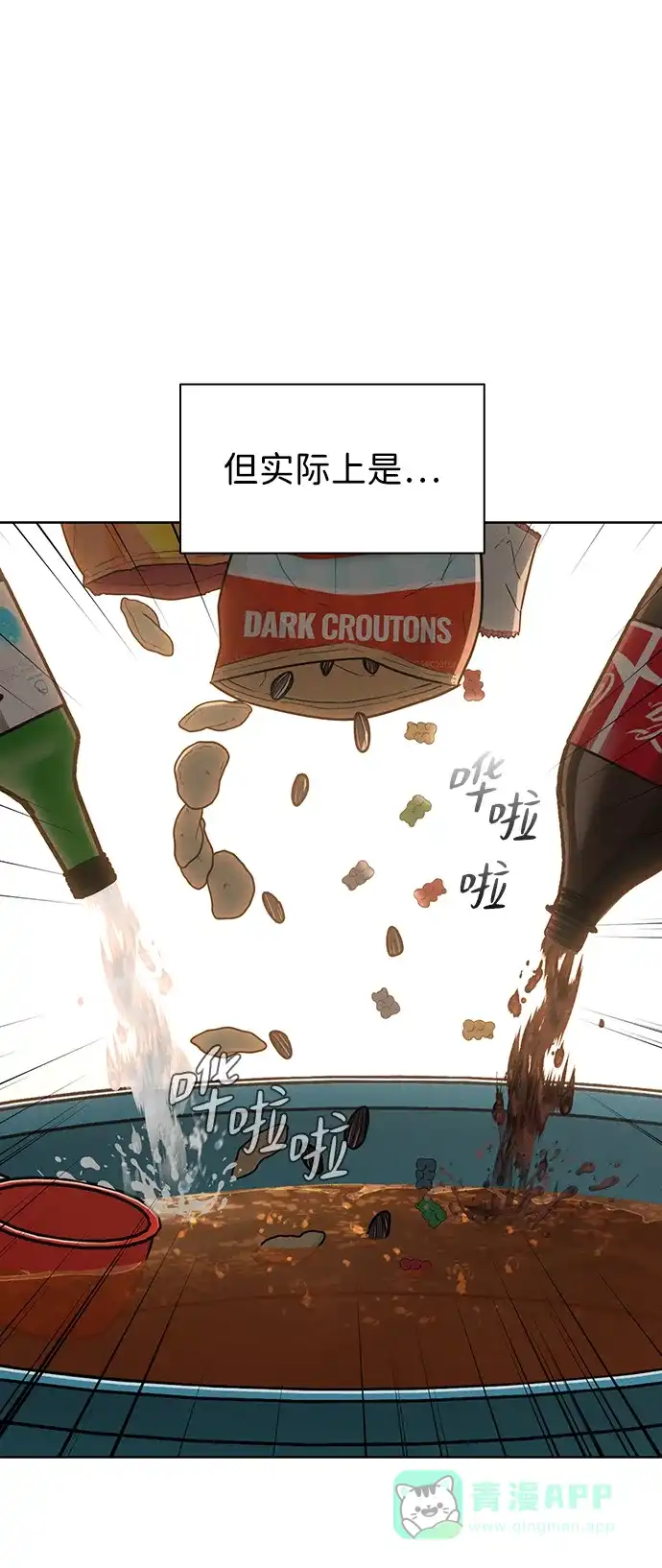 《恋爱评分》第23话 大奖获得者 第59页