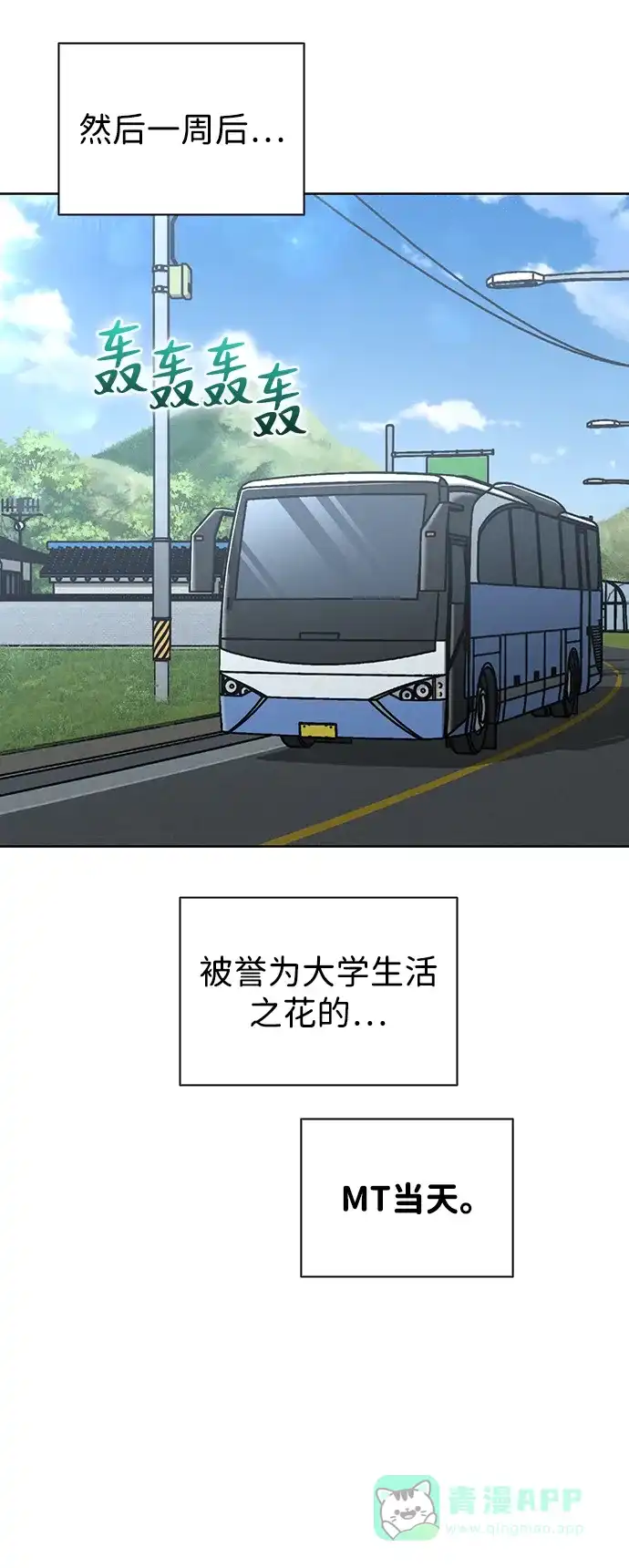 《恋爱评分》第23话 大奖获得者 第56页