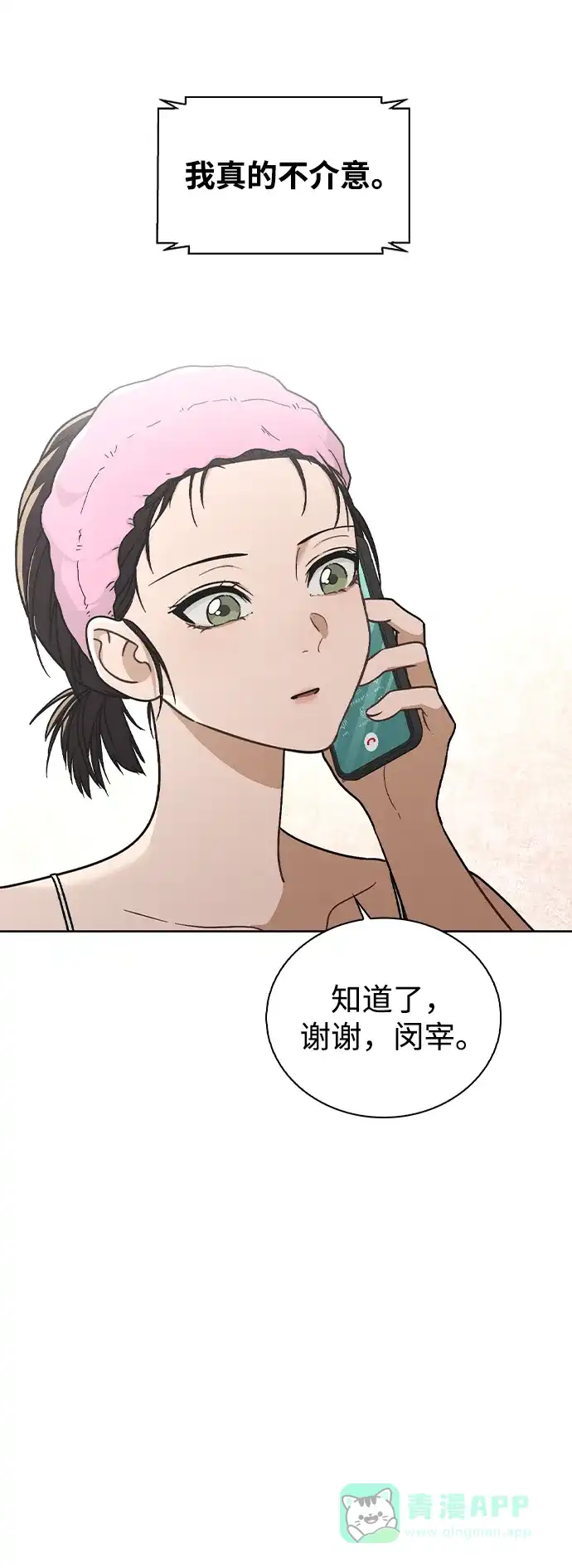 《恋爱评分》第23话 大奖获得者 第44页