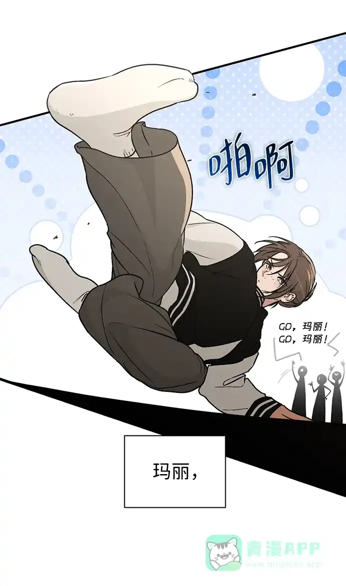 《恋爱评分》第23话 大奖获得者 第71页