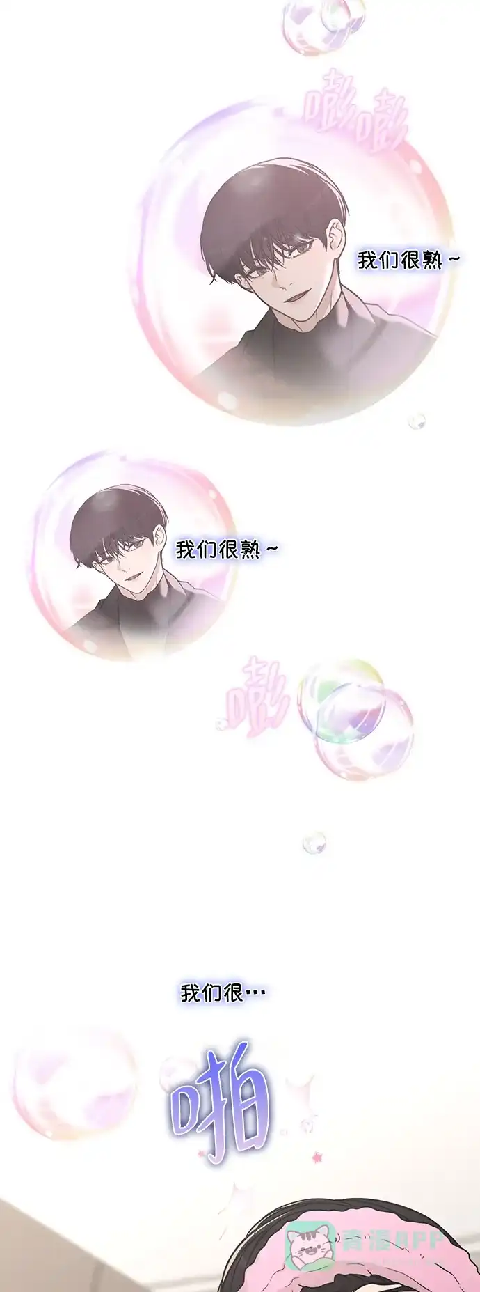 《恋爱评分》第23话 大奖获得者 第29页