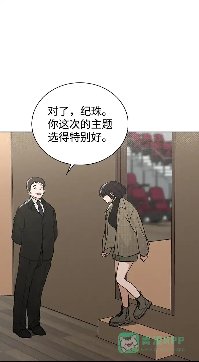 《恋爱评分》第23话 大奖获得者 第47页