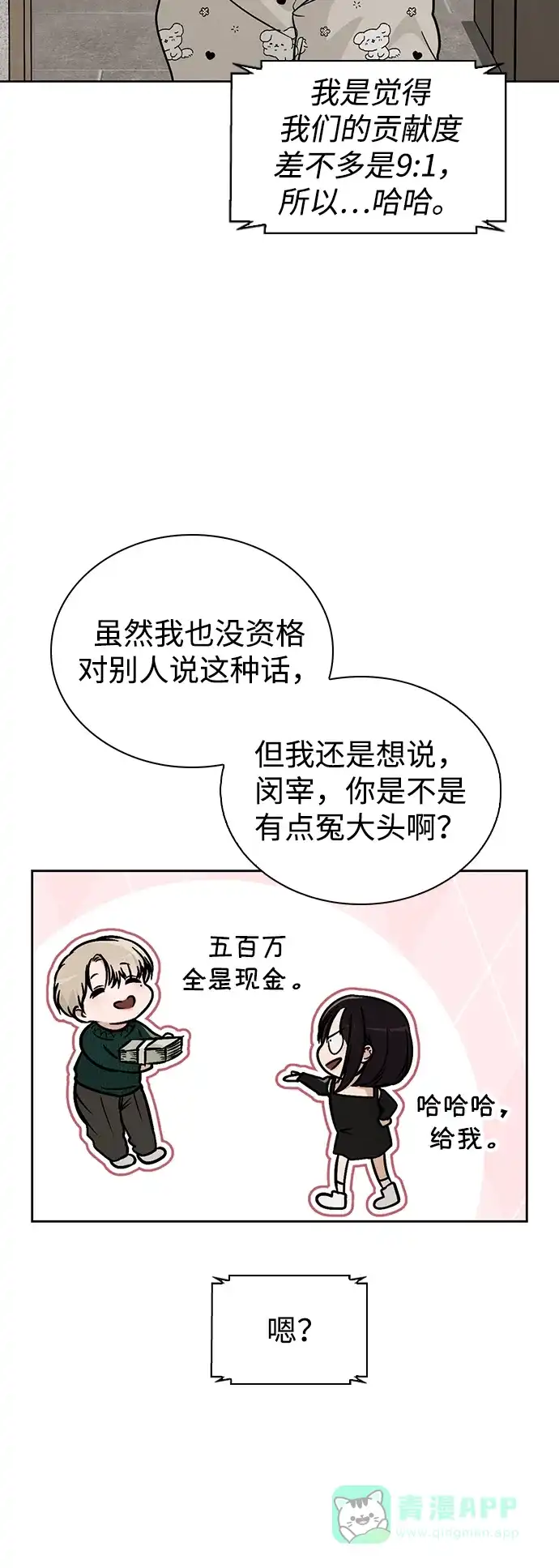 《恋爱评分》第23话 大奖获得者 第39页