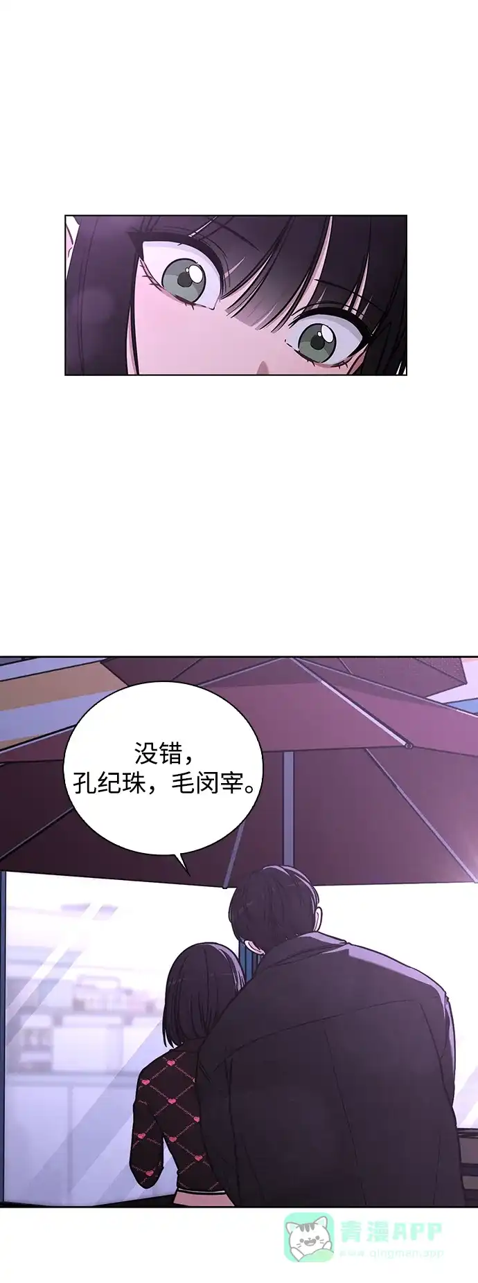 《恋爱评分》第23话 大奖获得者 第19页