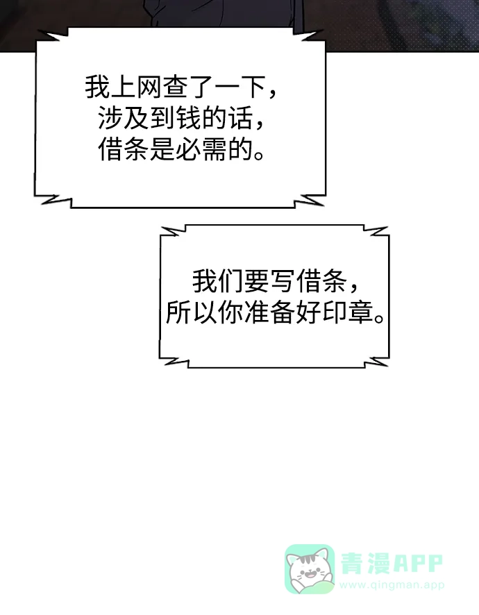 《恋爱评分》第23话 大奖获得者 第41页