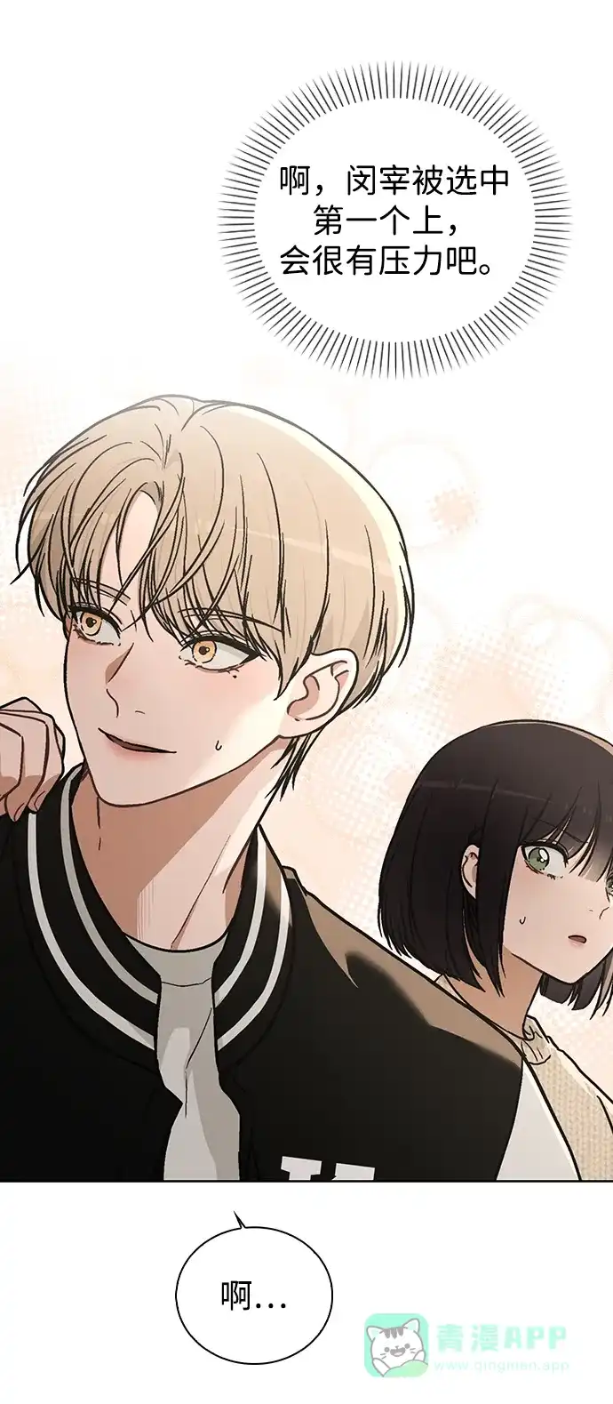 《恋爱评分》第23话 大奖获得者 第67页