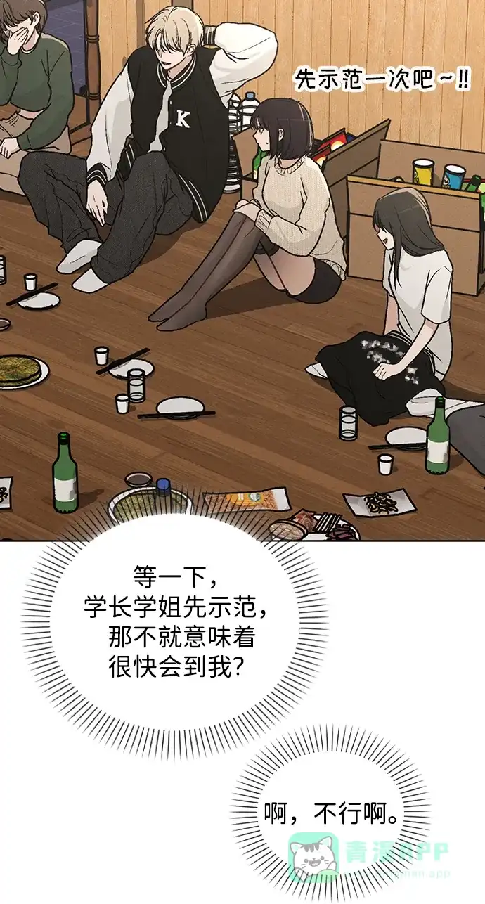 《恋爱评分》第23话 大奖获得者 第69页