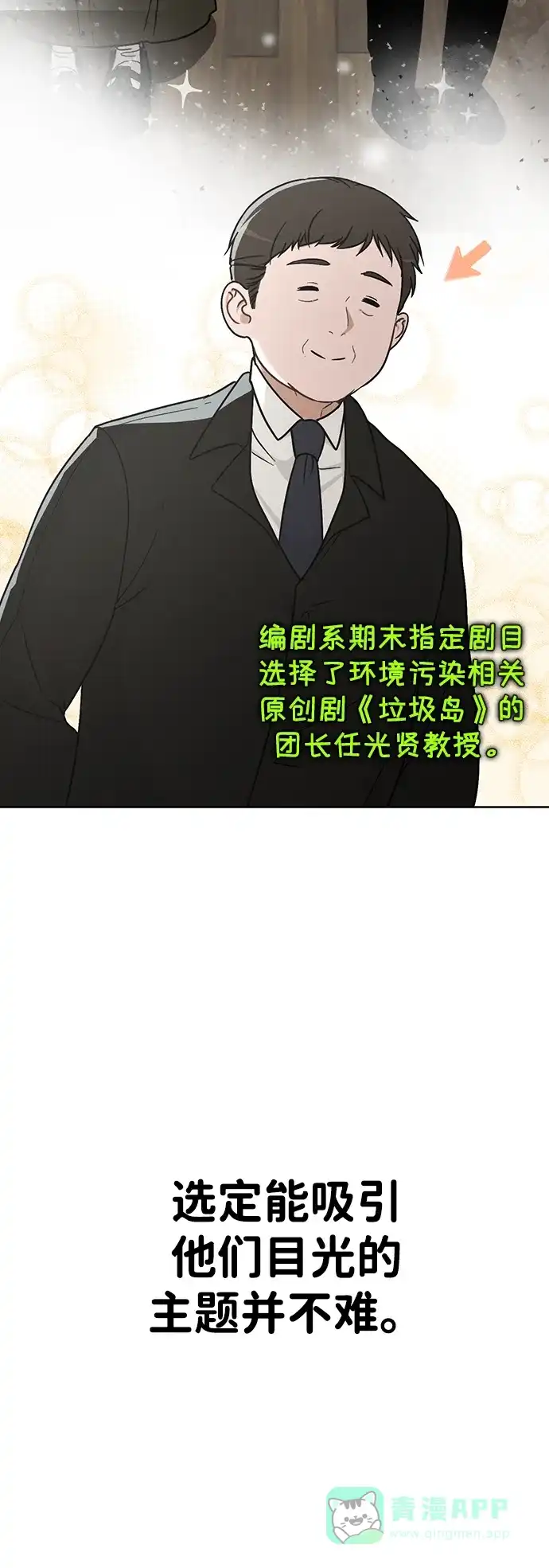 《恋爱评分》第23话 大奖获得者 第50页