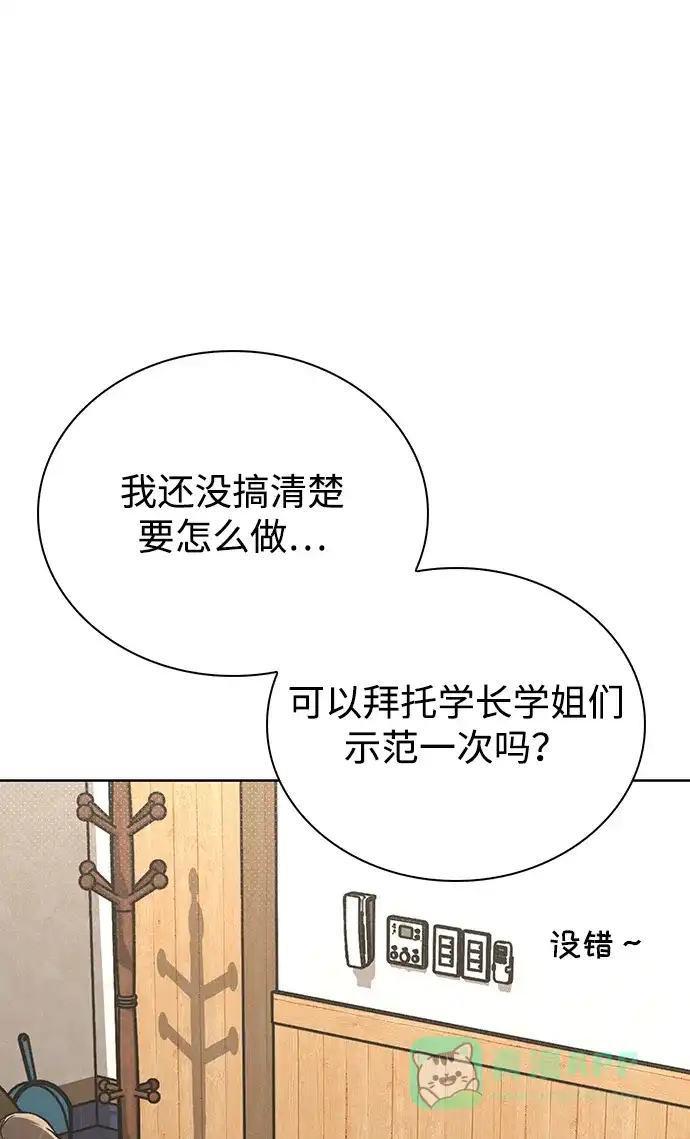 《恋爱评分》第23话 大奖获得者 第68页