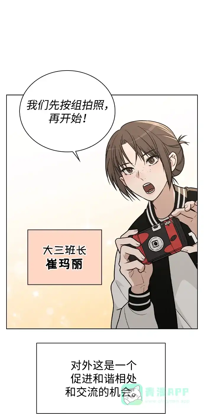 《恋爱评分》第23话 大奖获得者 第58页