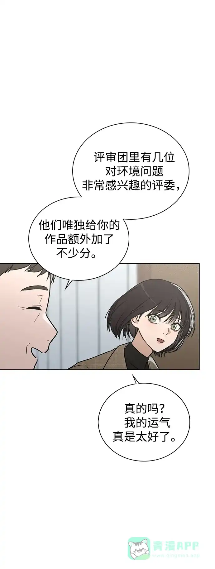 《恋爱评分》第23话 大奖获得者 第48页