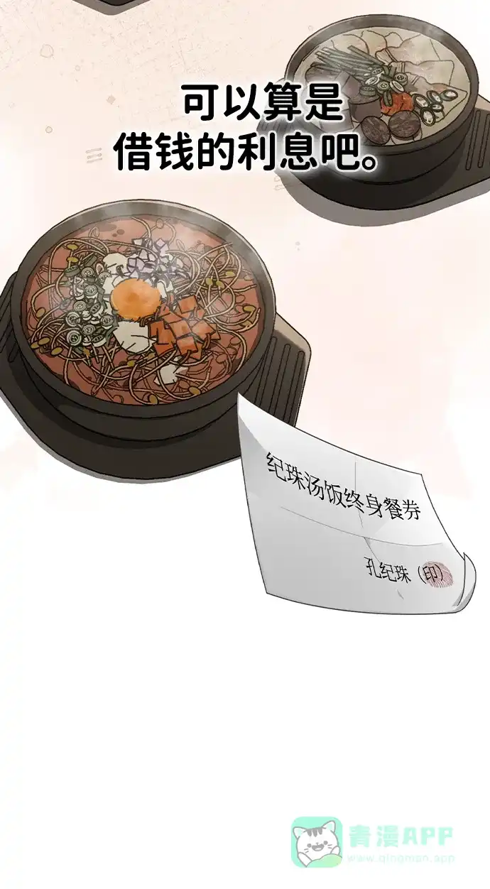 《恋爱评分》第23话 大奖获得者 第54页