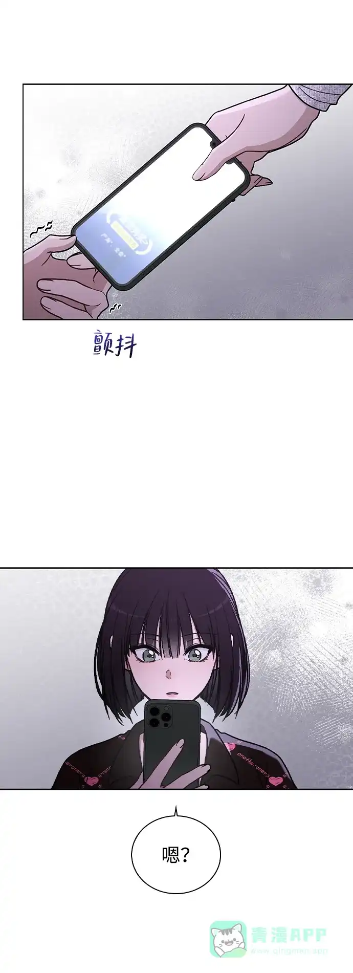 《恋爱评分》第23话 大奖获得者 第9页