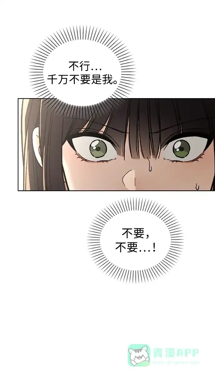 《恋爱评分》第23话 大奖获得者 第74页