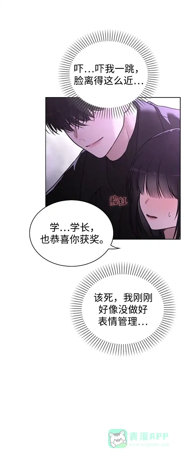 《恋爱评分》第23话 大奖获得者 第23页