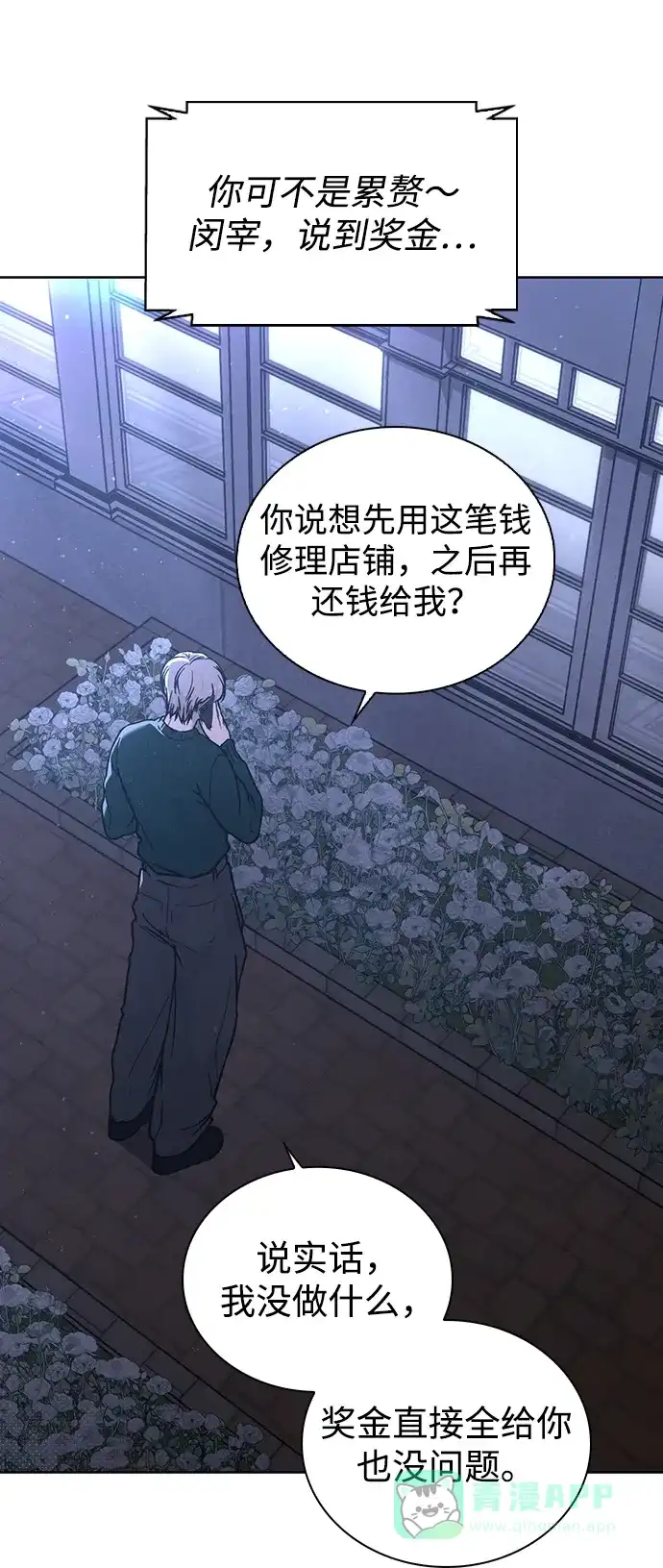 《恋爱评分》第23话 大奖获得者 第37页