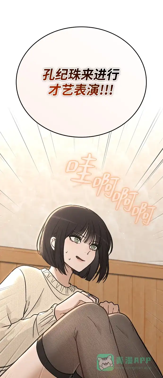 《恋爱评分》第23话 大奖获得者 第78页