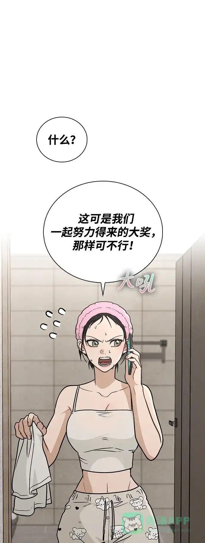 《恋爱评分》第23话 大奖获得者 第38页