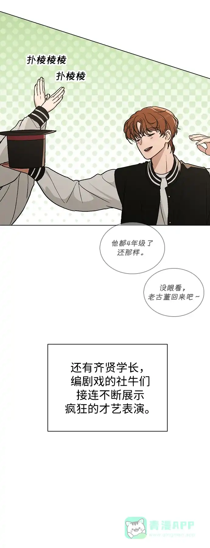 《恋爱评分》第23话 大奖获得者 第72页