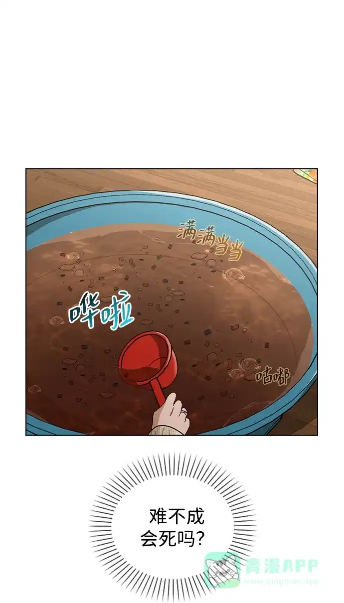 《恋爱评分》第24话 才艺表演 第28页