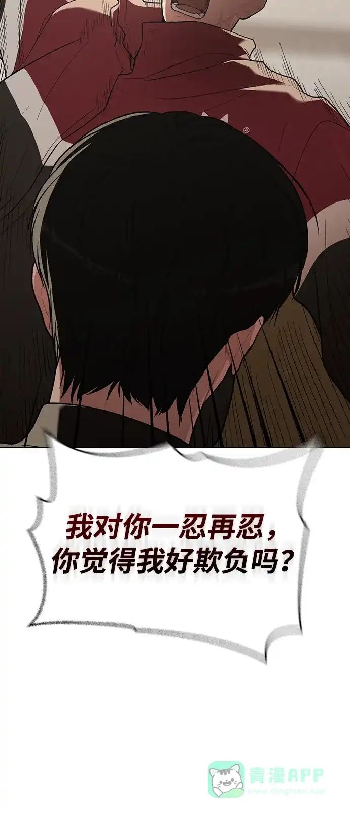 《恋爱评分》第24话 才艺表演 第42页