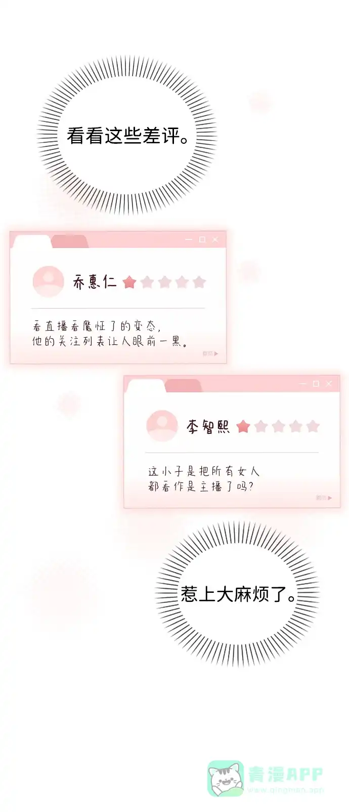 《恋爱评分》第24话 才艺表演 第25页