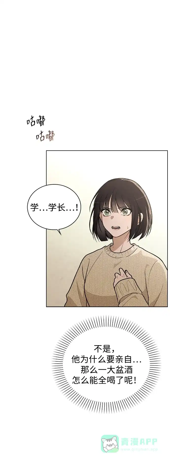 《恋爱评分》第24话 才艺表演 第56页