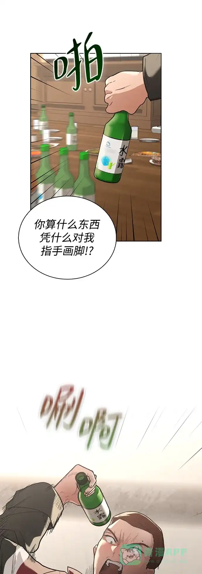 《恋爱评分》第24话 才艺表演 第41页