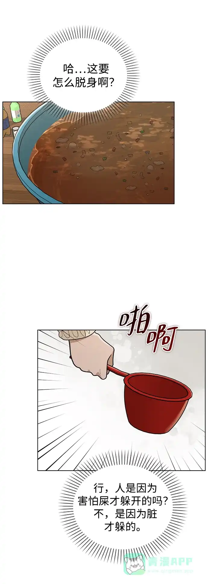 《恋爱评分》第24话 才艺表演 第26页