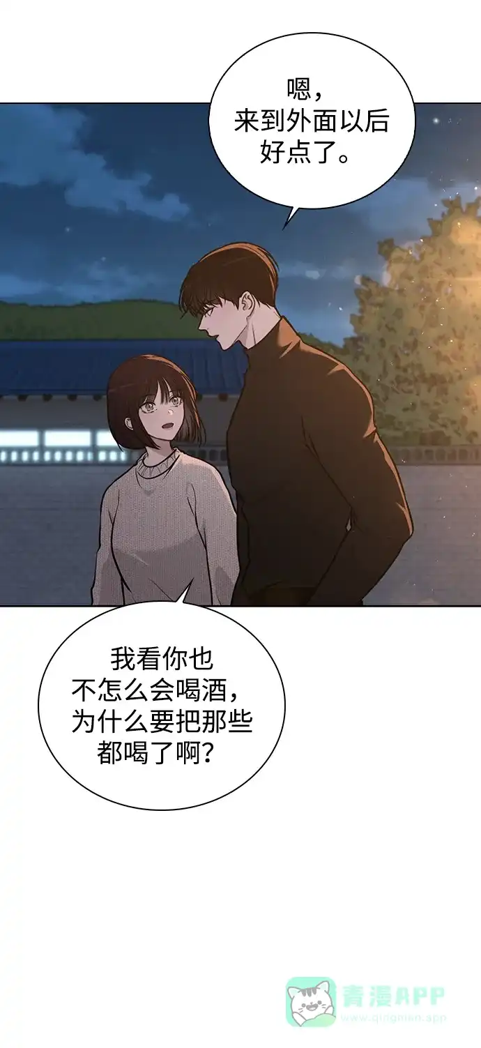 《恋爱评分》第24话 才艺表演 第69页