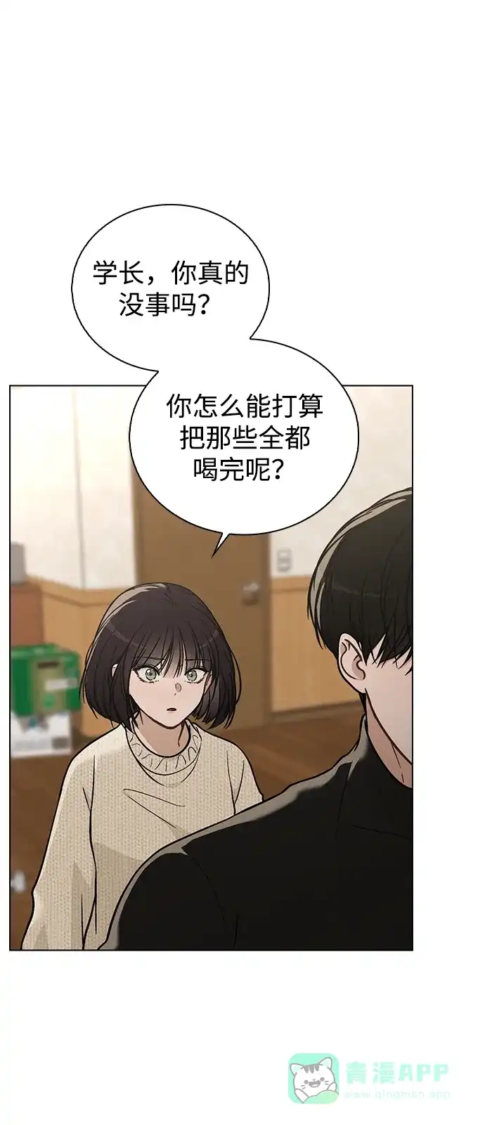 《恋爱评分》第24话 才艺表演 第62页