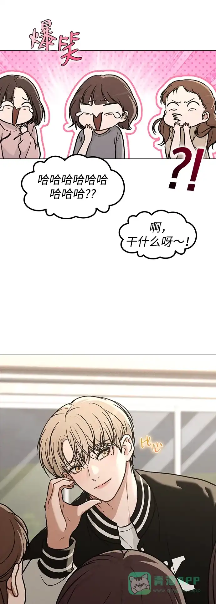 《恋爱评分》第24话 才艺表演 第7页