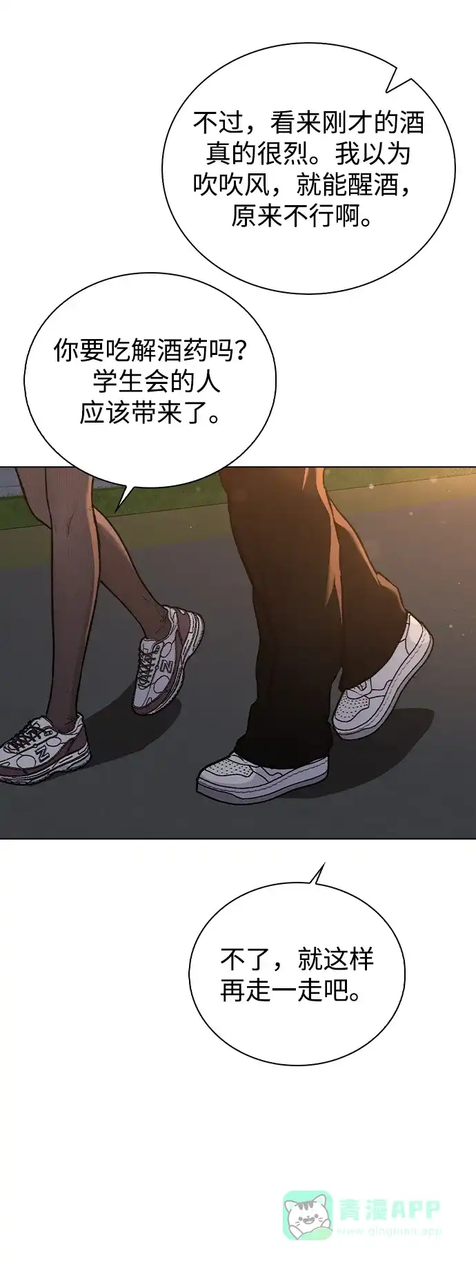 《恋爱评分》第24话 才艺表演 第72页