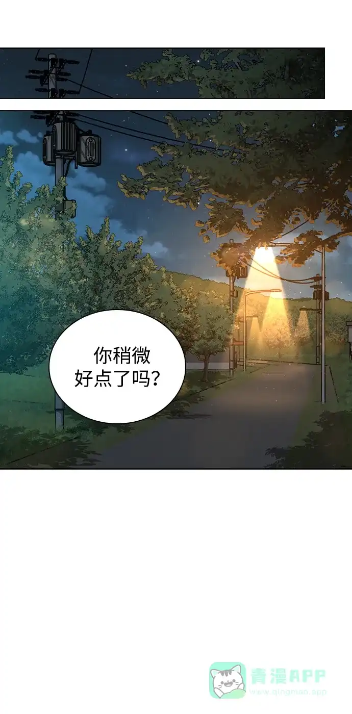 《恋爱评分》第24话 才艺表演 第68页