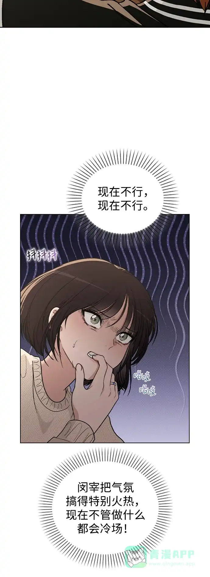 《恋爱评分》第24话 才艺表演 第13页